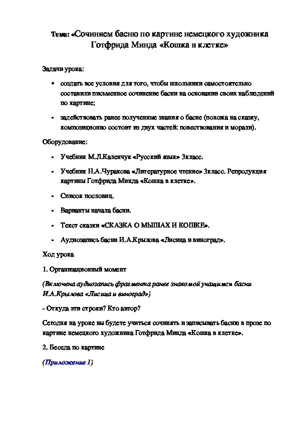 Сочиняем басню 3 класс с моралью. Сочиняем басню по картине. сочинение басни. придумать басню. сочинение побасёнка.