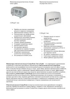 Инструкция ионизатора