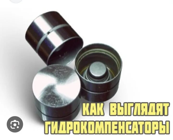 Как проверить гидрокомпенсаторы на ваз. Гидрокомпенсаторы. гидрокомпенсатор клапанов. клапан гидрокомпенсатора. плунжер гидрокомпенсатора.
