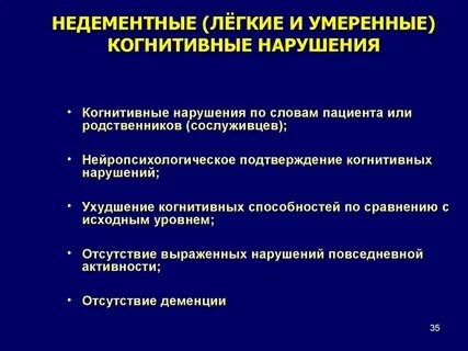 Когнитивное расстройство форум