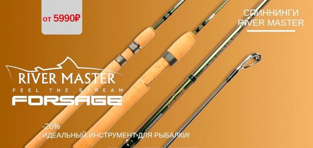 Форсаж ривер мастер. Спиннинг Forsage Fire Tiger 240. Спиннинг Ривер мастер. Спиннинг Surf Master River Trout s-562ulm. Форелевый спиннинг Megabass.