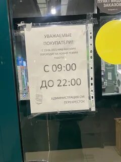 График работы перекрестка в москве 1 января