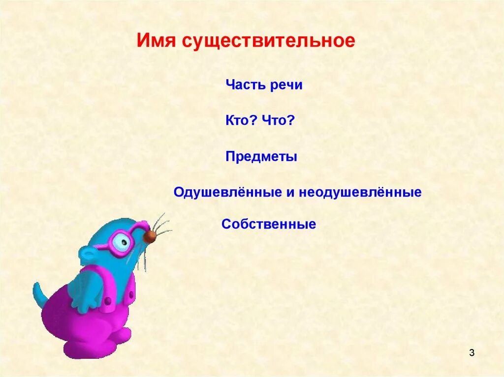 Признаки имени существительного 3 класс загадка. Загадка про имя существительное. Загадка об имени существительном. Загадки про имена существительные. Существительное 3 класс.