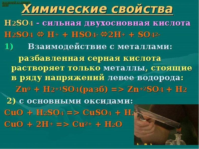 Свойства so4. Химические свойства кислот h2so4. химические свойства серной кислоты h2so4. химические свойства н2so4. хим свойства h2so4.