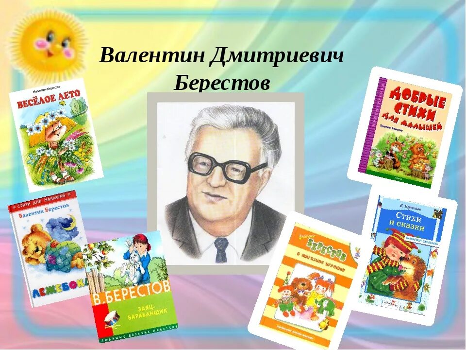 Современные писатели на тему детства. Берестов писатель детский. Берестов портрет писателя.