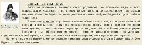 Можно поминать на день раньше годовщины