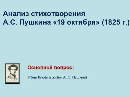 19 сентября стих