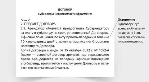 Согласие на сдачу помещения в субаренду образец