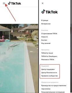 Поддержка тик ток
