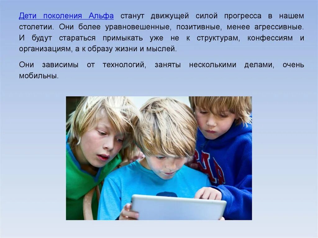 Наши дети это поколение. Дети поколения Альфа. Поколение Альфа характеристики детей. Современное поколение детей. Дети поколения z и Альфа.