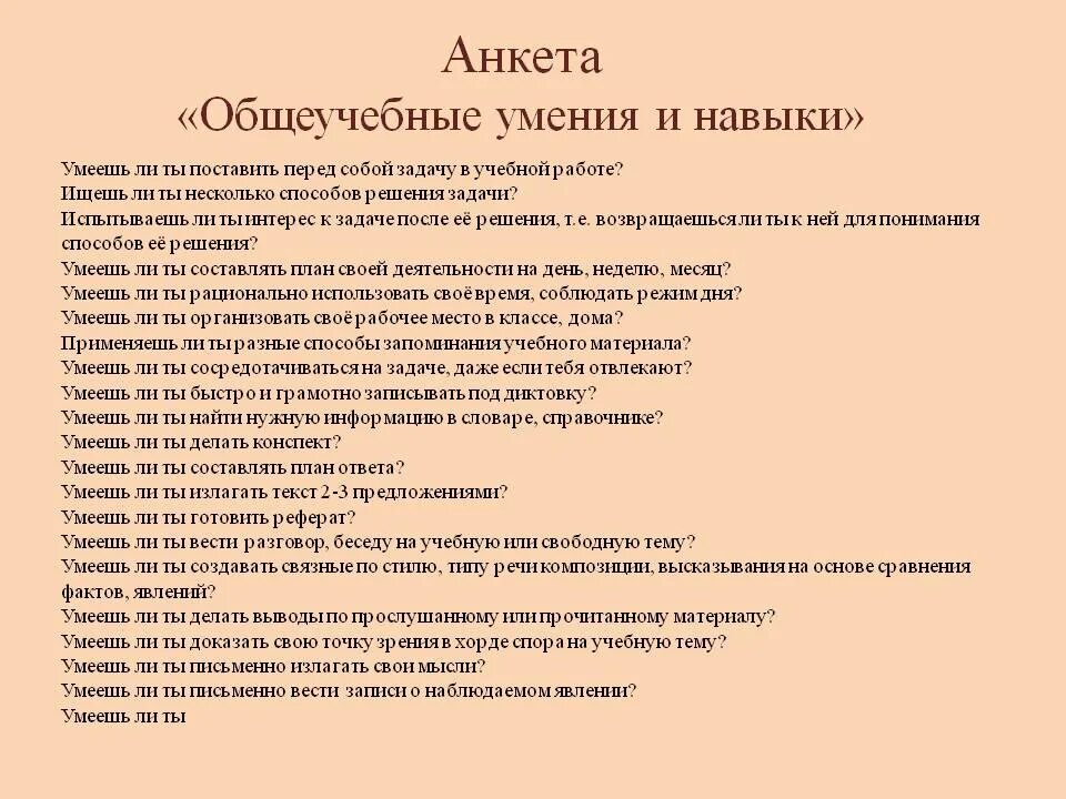Основная анкета. Навыки для анкеты. анкета умения и навыки. знания умения навыки +анкета. анкетирование, профессиональные навыки.