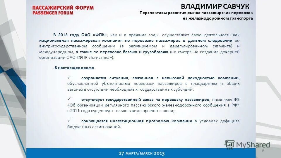 закон об организации регулярных перевозок пассажиров