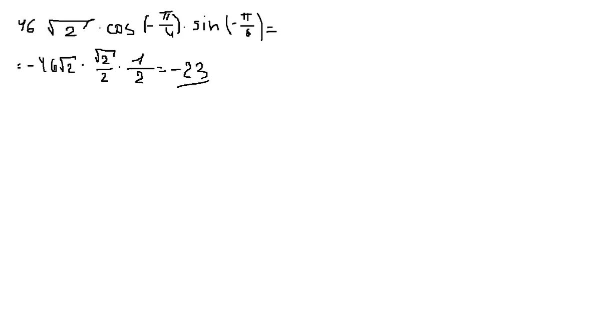 46 Корень из 2 cos -п/4 sin -п/6. 46 2 Cos -п/4 sin -п/6. 46корень2 cos -p/4 sin -p/6. 24√2 cos ( п 6 ) sin (− п 3 ).