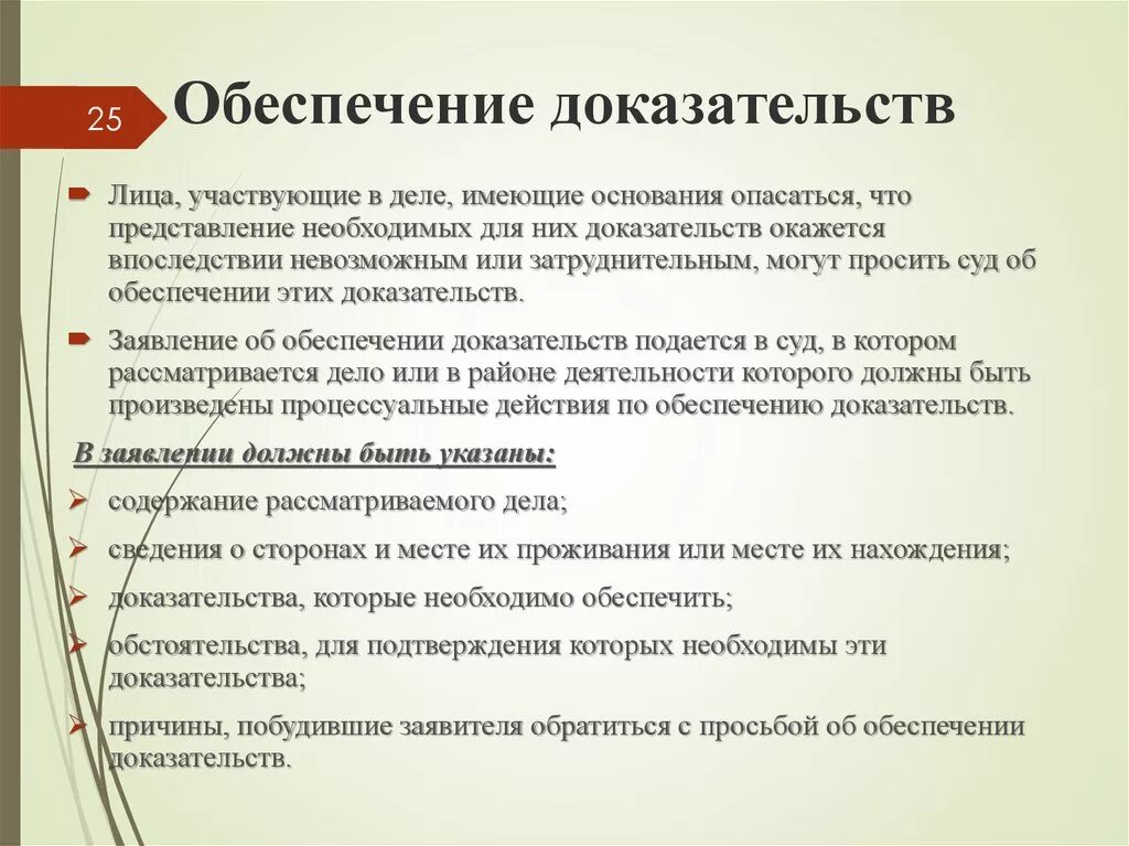 Порядок исследования доказательств гпк. Обеспечение доказательств в административном судопроизводстве. в гражданском процессе доказательствами являются. виды доказательств в судебном процессе.