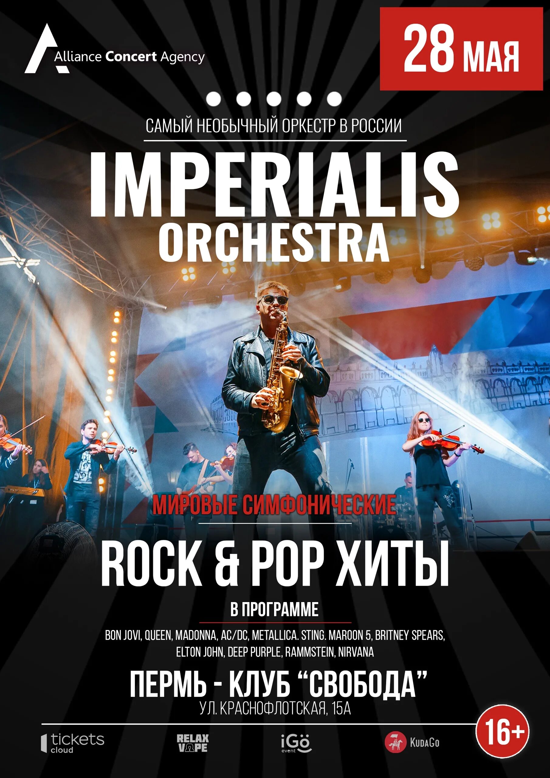 Концерт Imperialis Orchestra. Симфоническое Rock & Pop show. Концерт «Imperialis Orchestra». Империалис оркестра рок хиты. Билеты в оркестр.