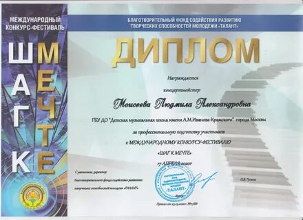 Дипломант 1 степени