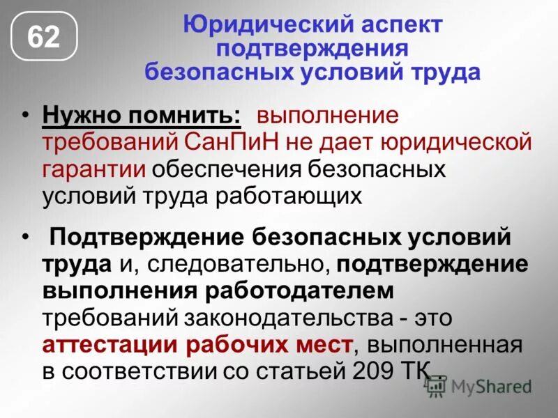 Обеспечение безопасных условий труда рабочих. Обеспечение безопасных и безвредных условий труда. особенности обеспечения безопасных условий труда на производстве. правовые аспекты труда. санитарные правила и нормы условий труда.