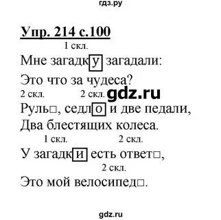 Русский язык 3 класс номер 217