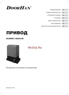 Инструкция электропривода дорхан