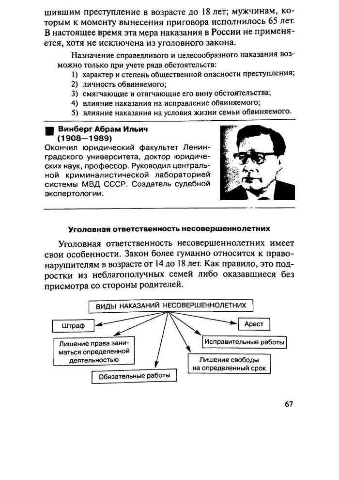 Певцова 11 класс. Учебник по основам права 11 класс. право основы правовой культуры класс певцова е.а часть 2. право учебник 11 класс певцова 2 часть. учебник по праву 11 класс певцова 2 часть.