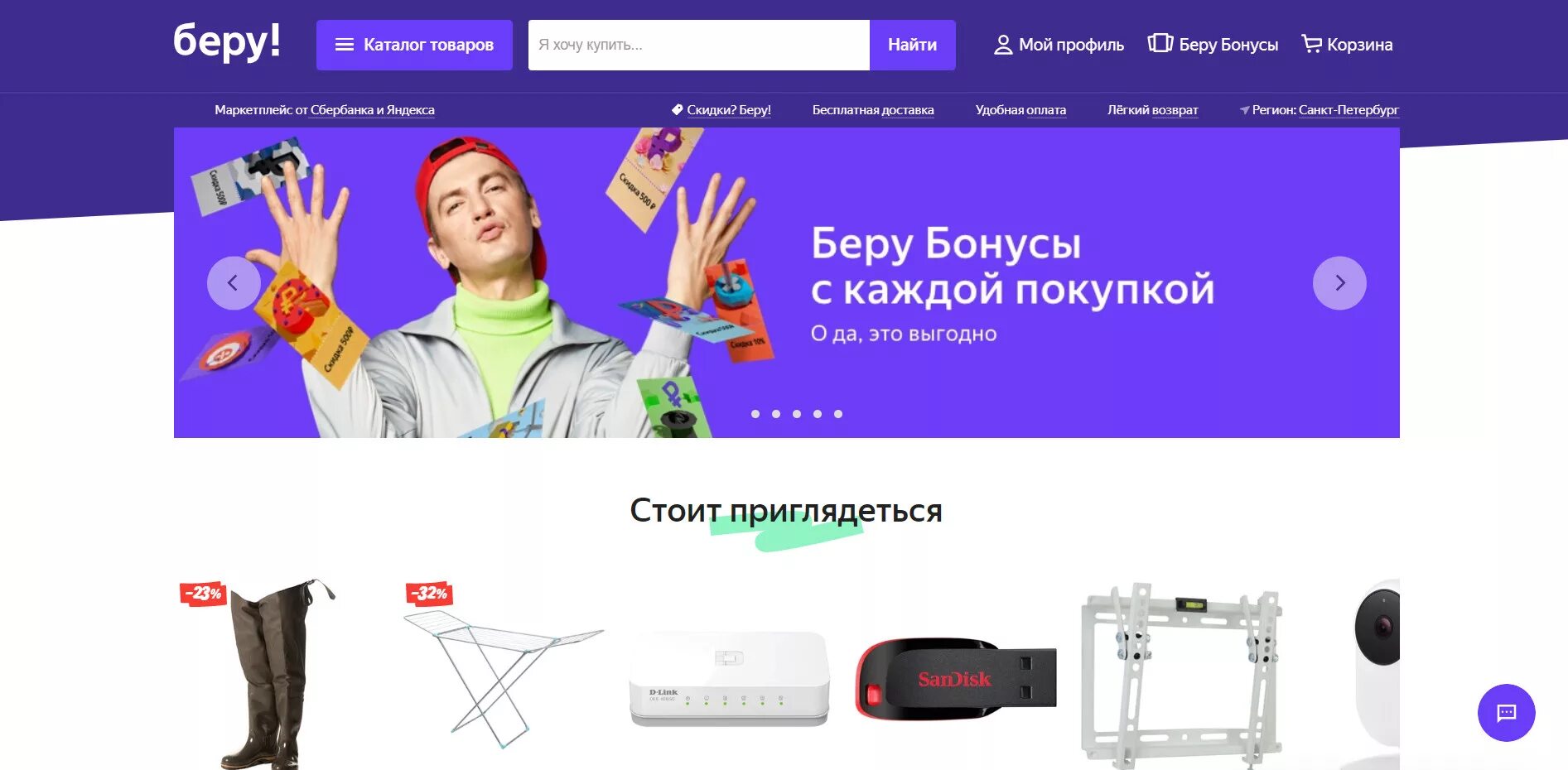 Магазин беру найти. Брать. Беру доставка. Беру. Беру магазин.