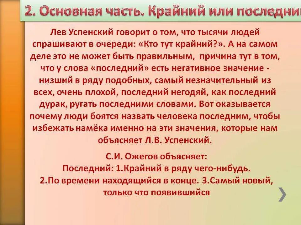 Как правильно говорить крайний или последний. Крайний Илии последний. Крайний или последний как правильно. Как правильно говорить крайний или последний в очереди.