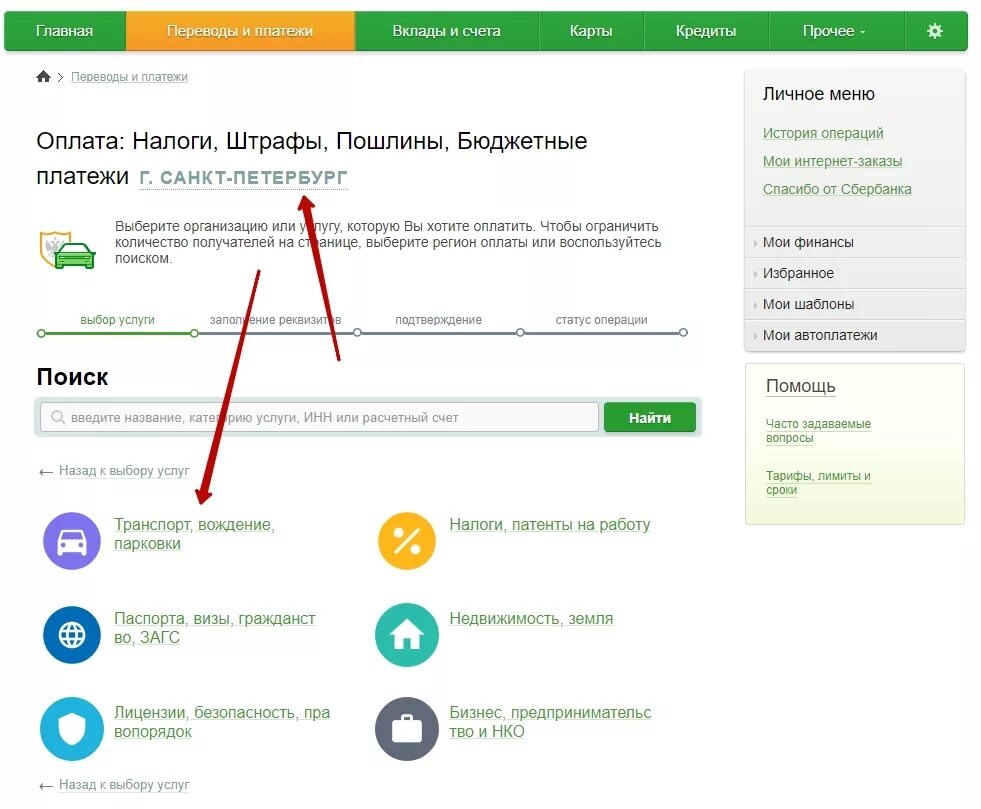 Оплата госпошлины в ГИБДД через Сбербанк. Оплата госпошлины через Сбер.
