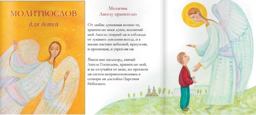 Когда родился хранитель всех детей. Детские молитвы. Молитвы для детского молитвослова. Молитвослов для самых маленьких. Детские молитвы к Богу.