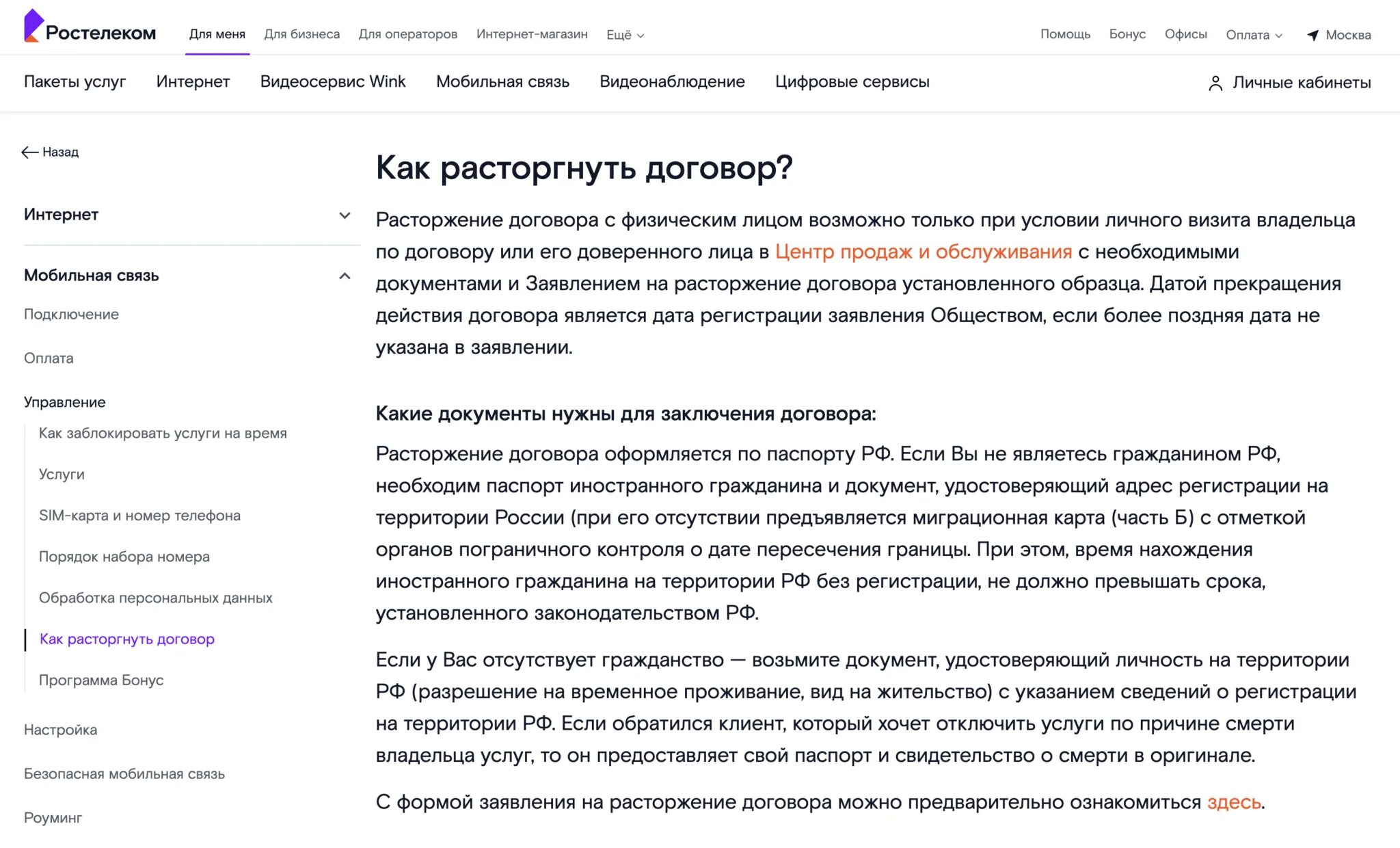 Как расторгнуть договор с управляющей компанией. Расторжение договора ростелеком. как расторгнуть договор с ростелеком. договор ростелеком на интернет. ростелеком расторгнуть договор через интернет.