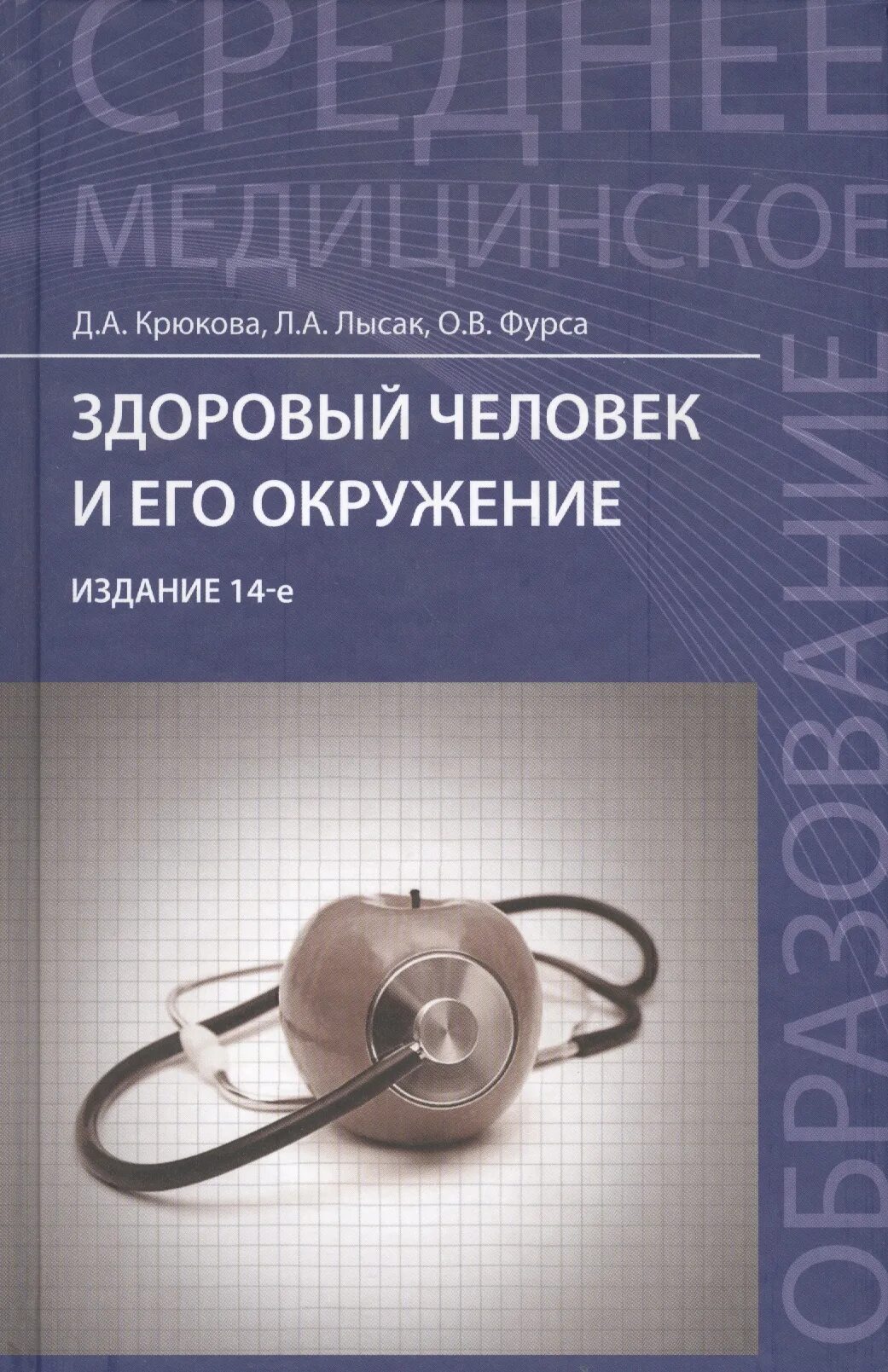 Книга здоровый человек