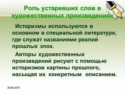 Примеры устаревших слов в произведениях Устаревшие историзмы примеры