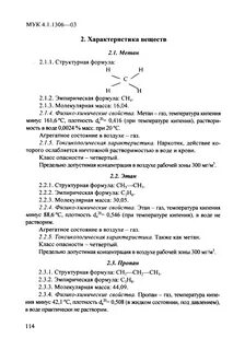 Содержание углеводородов в воздухе