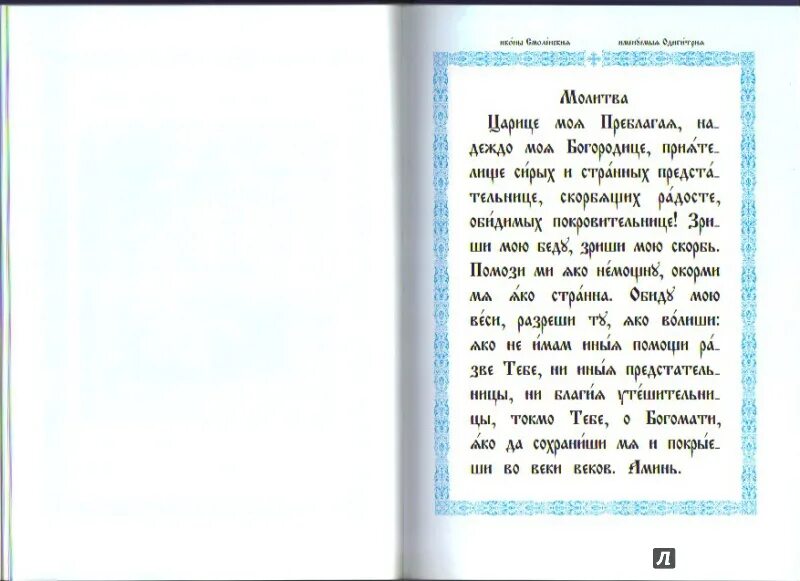 Ты моя матерь царица. Слова молитвы царица Небесная. Молитва Матерь Божья царица Небесная. Молитва царице небесной Богородице. Молитвауарица Небесная.