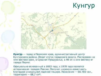 Индексы г кунгур пермского края