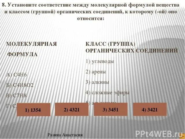 Al2o3 название соединения. Установите соответствие между формулой вещества и его названием. Установите соответствие между формулой и классом соединения. Установите соответствие между формулой вещества и классом. Соответствие между классом углеводородов и названием вещества.