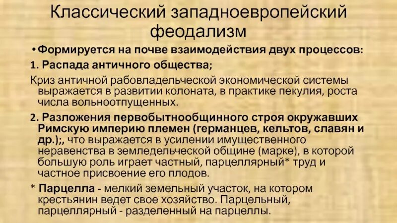 Когда в европе начинает формироваться феодальный строй. Основные черты феодализма. черты европейского феодализма. черты западноевропейского феодализма. отличительные черты феодализма.