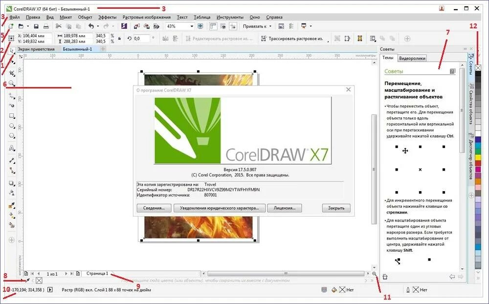 Как вернуть панель в кореле. Coreldraw. coreldraw рабочее окно. coreldraw рабочая среда. панель инструментов программы coreldraw.