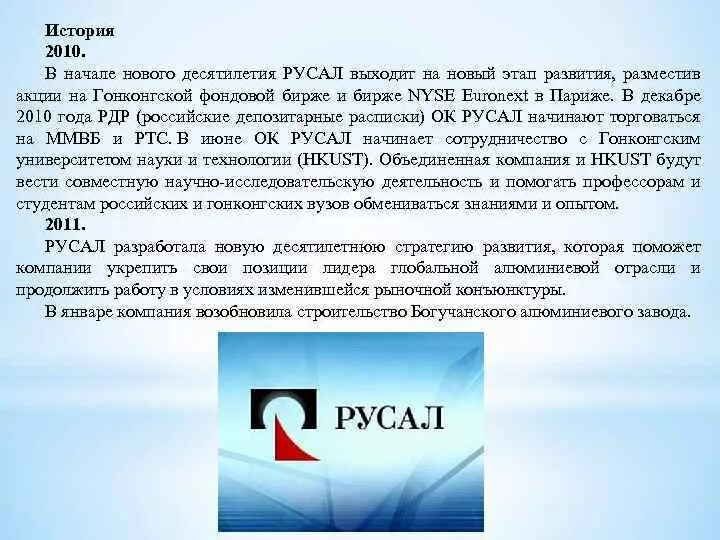 Акции русал в реальном времени. Русал. русал как расшифровывается. компания русал. сертификат качества русал.