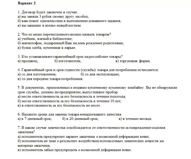 Тесты по экономике для студентов. Тест экономика 3 курс. Тест по экономике 10 класс. Зачет по экономике 3 курс. Тест по экономике 6 класс с ответами.