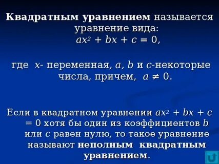 Уравнение где х равен