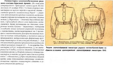 Выкройка гимнастерки