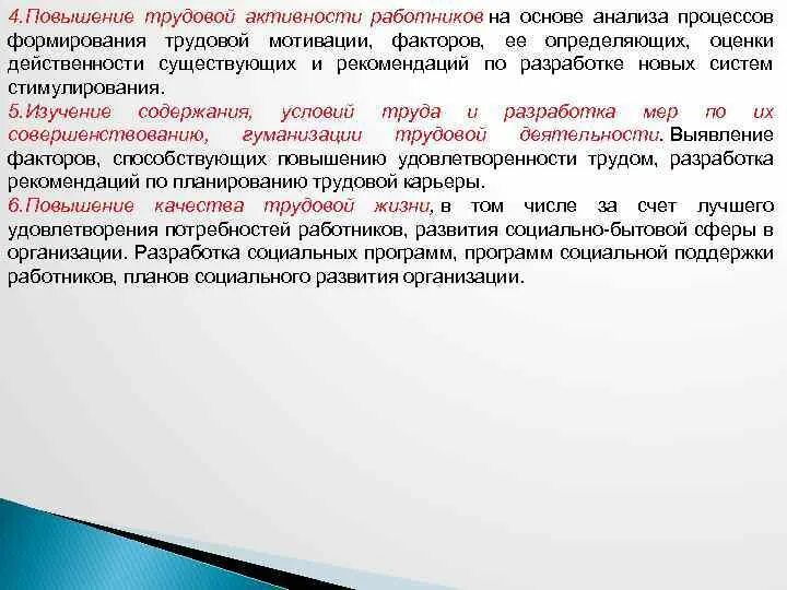 Трудовая активность. Содействовать повышению вашей трудовой активности. Трудовая активность работника это. Для повышения трудовой активности персонала.