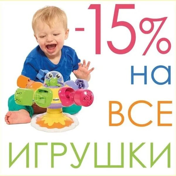 Игрушки акции скидки. Скидка 20 на игрушки. Скидки на игрушки. Акции и скидки на детские игрушки. Рекламный баннер игрушки.