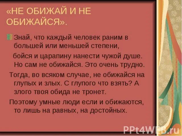 Договор не обижать. Не обижать это большое действие. Не обижай. Обиженность. Человек не умеет принимать обиды это как.