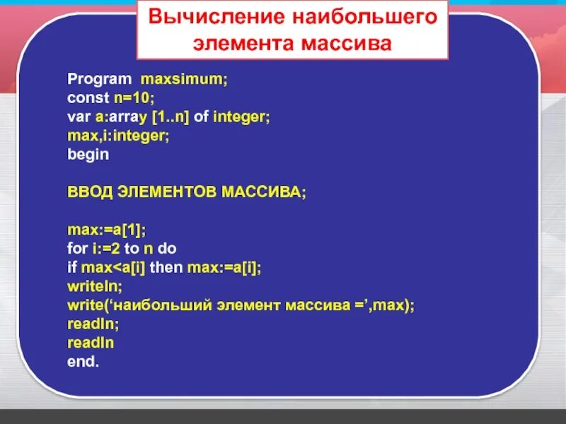 Наибольший номер элемента массива