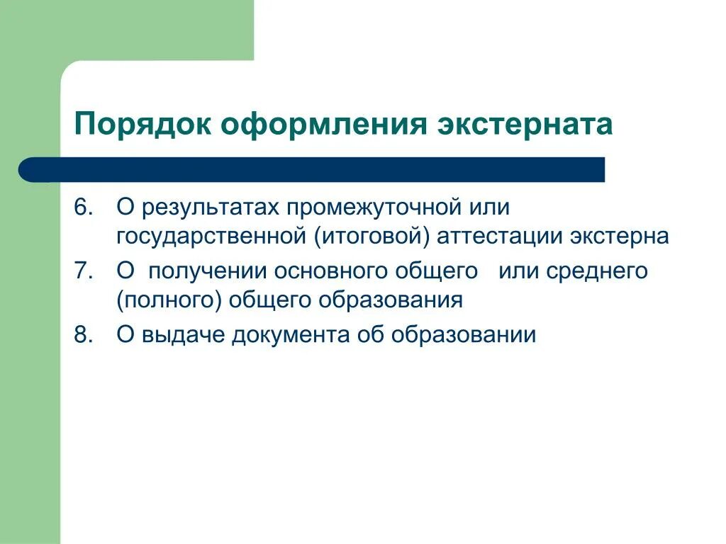 Экстернат плюсы и минусы. Особые мнения членов комиссии об оценке. Пример особые мнения комиссии об оценке. Особое мнение учителя об оценке ответов. Как закончить класс экстерном