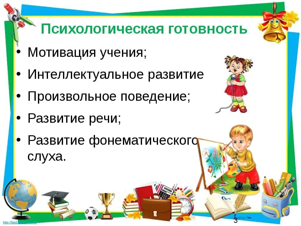 Готовность к школе. Подготовка ребенка к школе презентация. Познавательная готовность ребенка к школе. Подготовка к школе рекомендации.