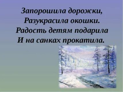 Запорошила дорожки