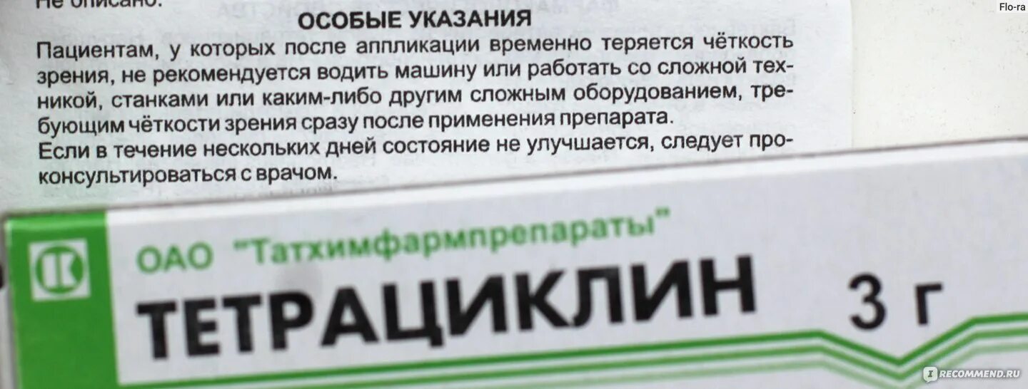 Тетрациклин или эритромицин что лучше. Тетрациклин таблетки. тетрациклиновая мазь глазная. тетрациклин дозировка.
