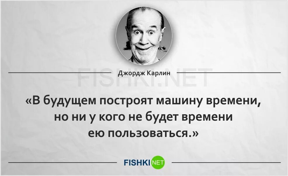 Стендап карлин. Джордж Карлин высказывания. Джордж Карлин цитаты о религии. Цитаты Карлина. Джордж Карлин афоризмы.